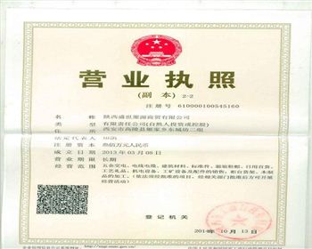 盛世聚源營(yíng)業(yè)執(zhí)照